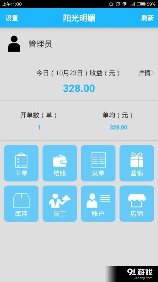 旺铺帮餐饮掌柜宝v2.7截图5