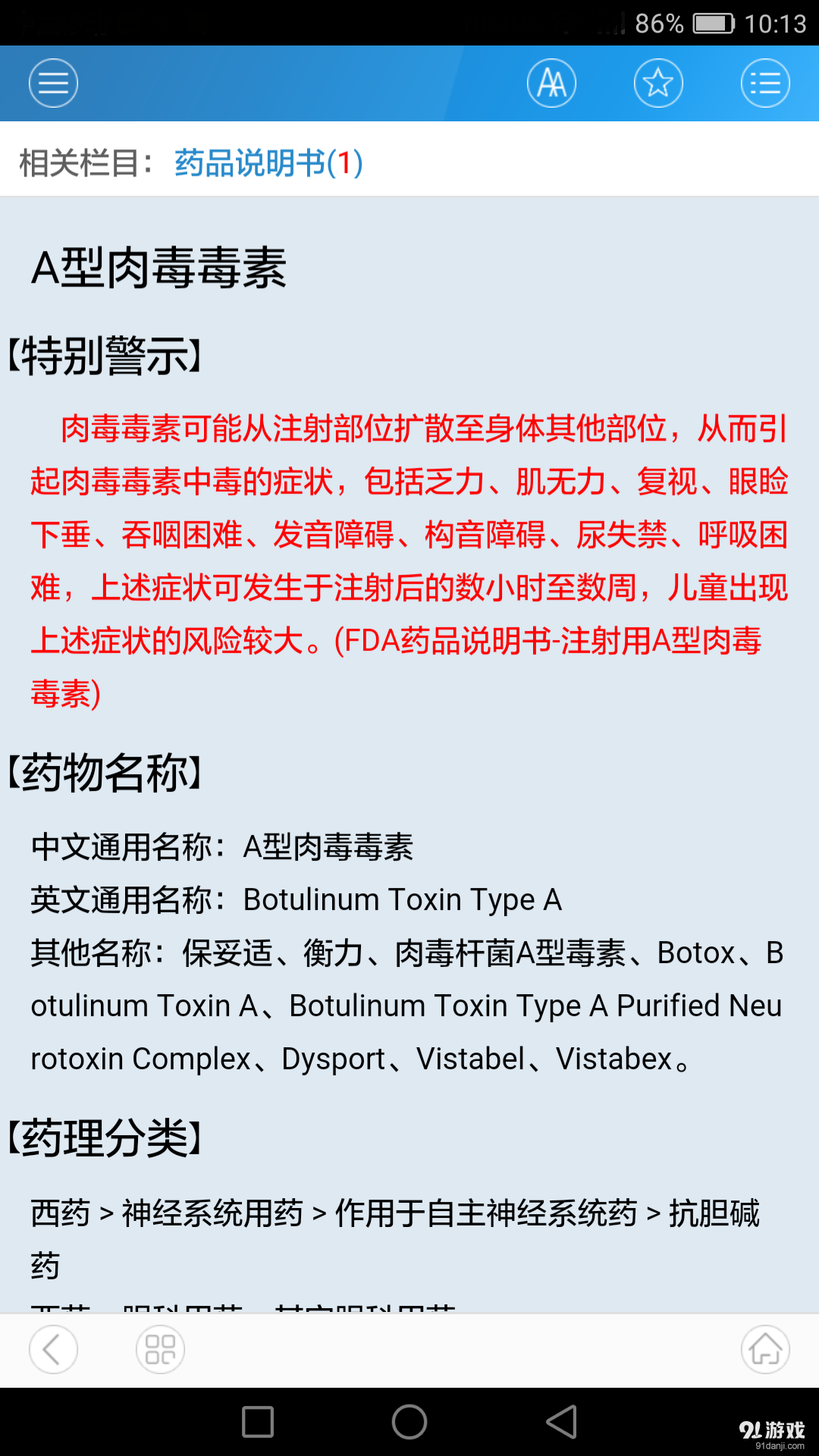 合理用药信息支持系统v2.6.4截图5
