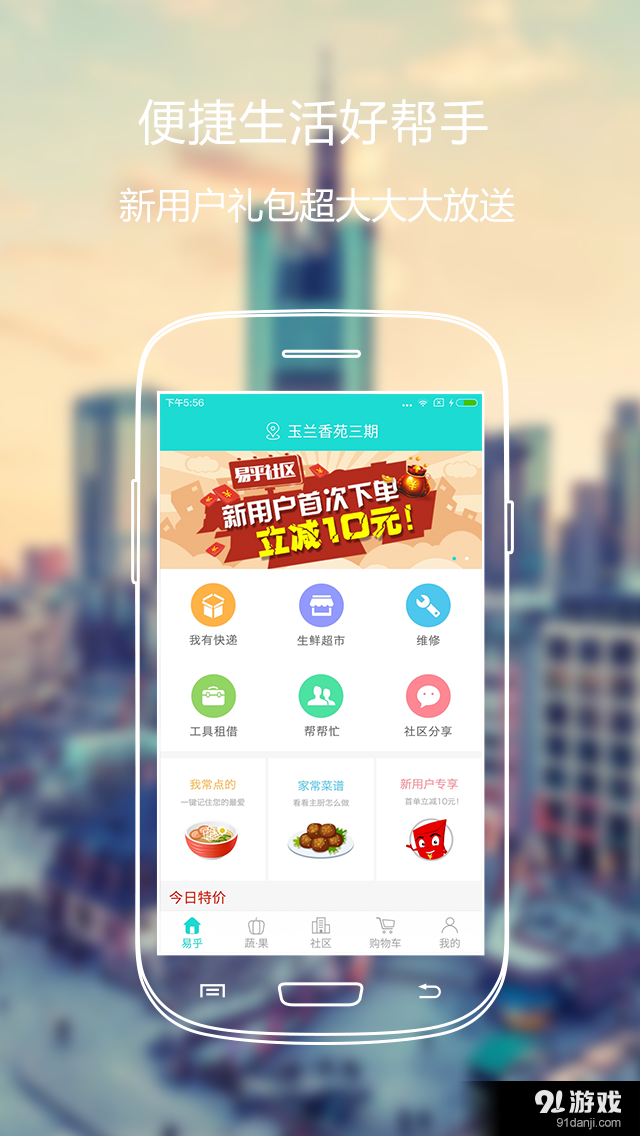 易乎社区v1.13截图2