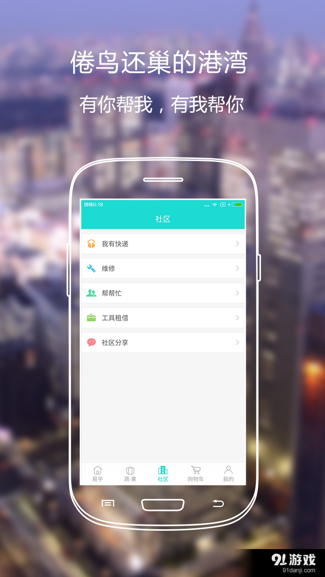易乎社区v1.13截图3