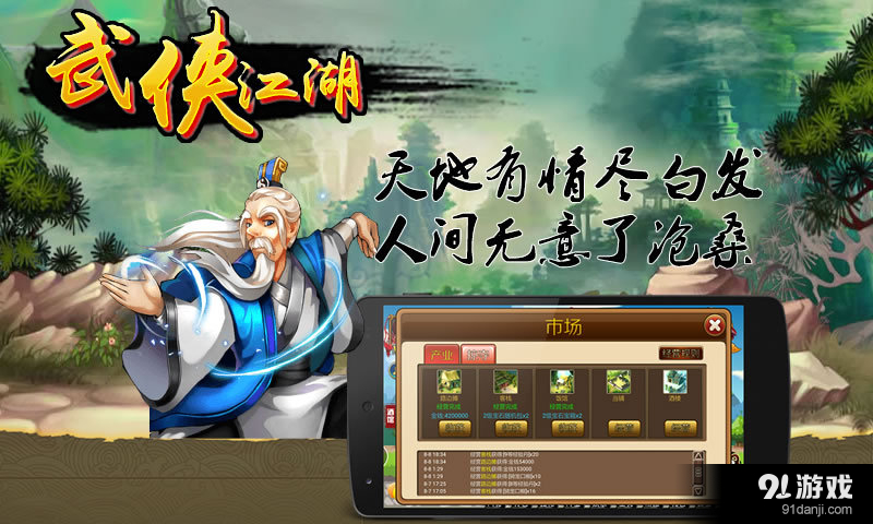 武侠江湖v16.4.20截图5