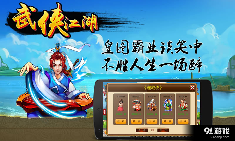 武侠江湖v16.4.20截图2