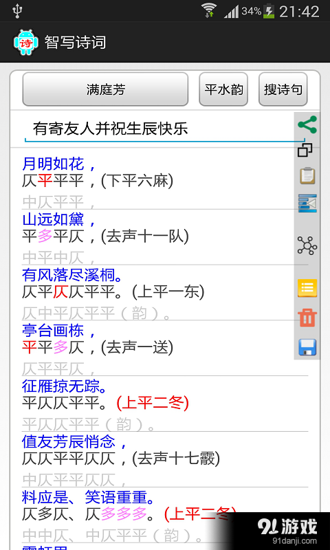 智写诗词v5.6截图1