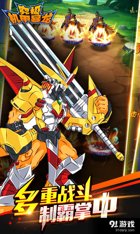 究极机甲暴龙v1.3.6截图5