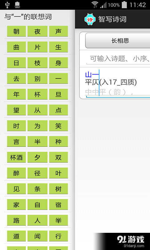 智写诗词v5.6截图2