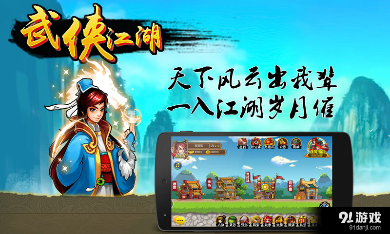 武侠江湖v16.4.20截图1