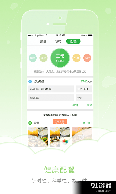 营养每食v1.4.6截图2