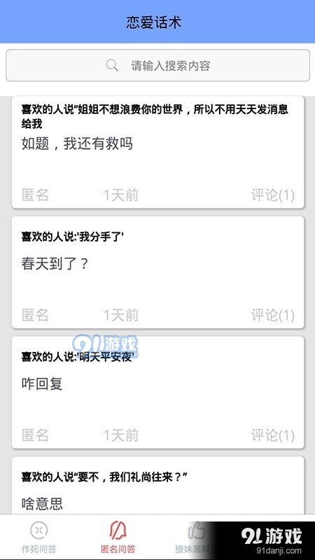 恋爱聊天情话室手机v1.8截图3