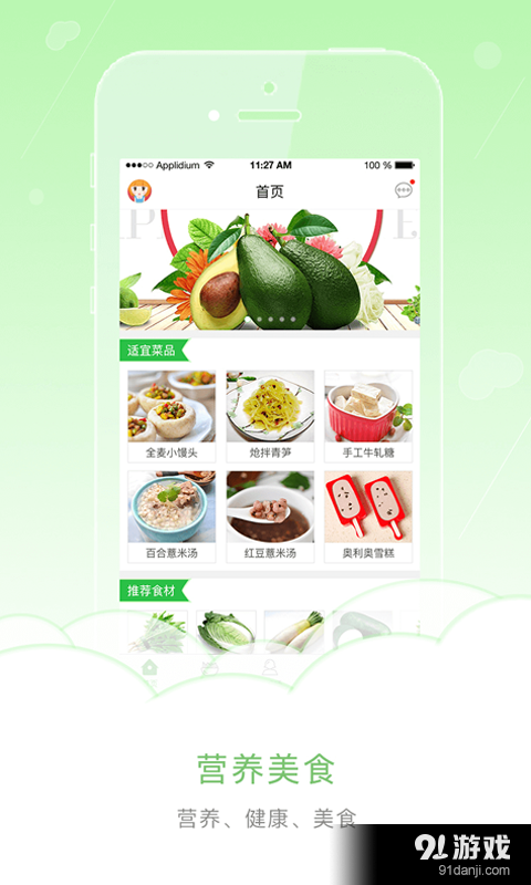 营养每食v1.4.6截图1