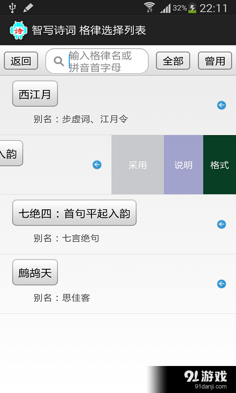 智写诗词v5.6截图4