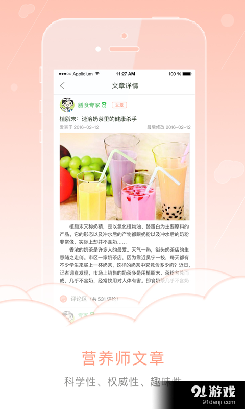 营养每食v1.4.6截图3