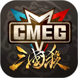三国杀CMEG比赛专版v3.8.12