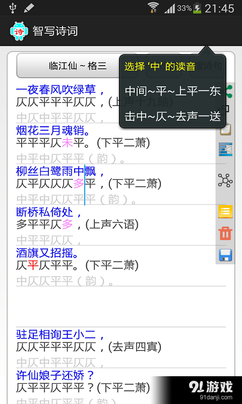 智写诗词v5.6截图3