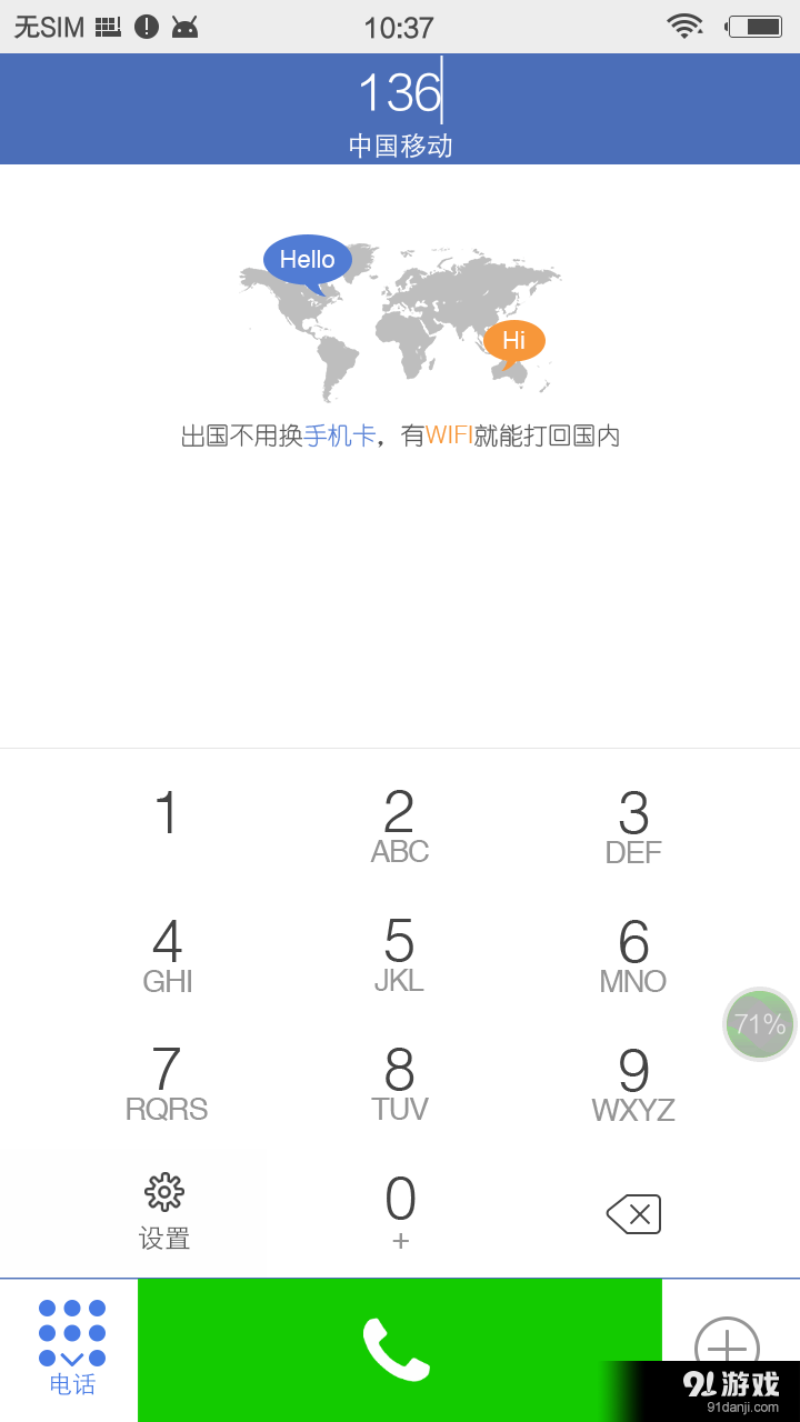 爱呼免费电话v2.3.5截图1