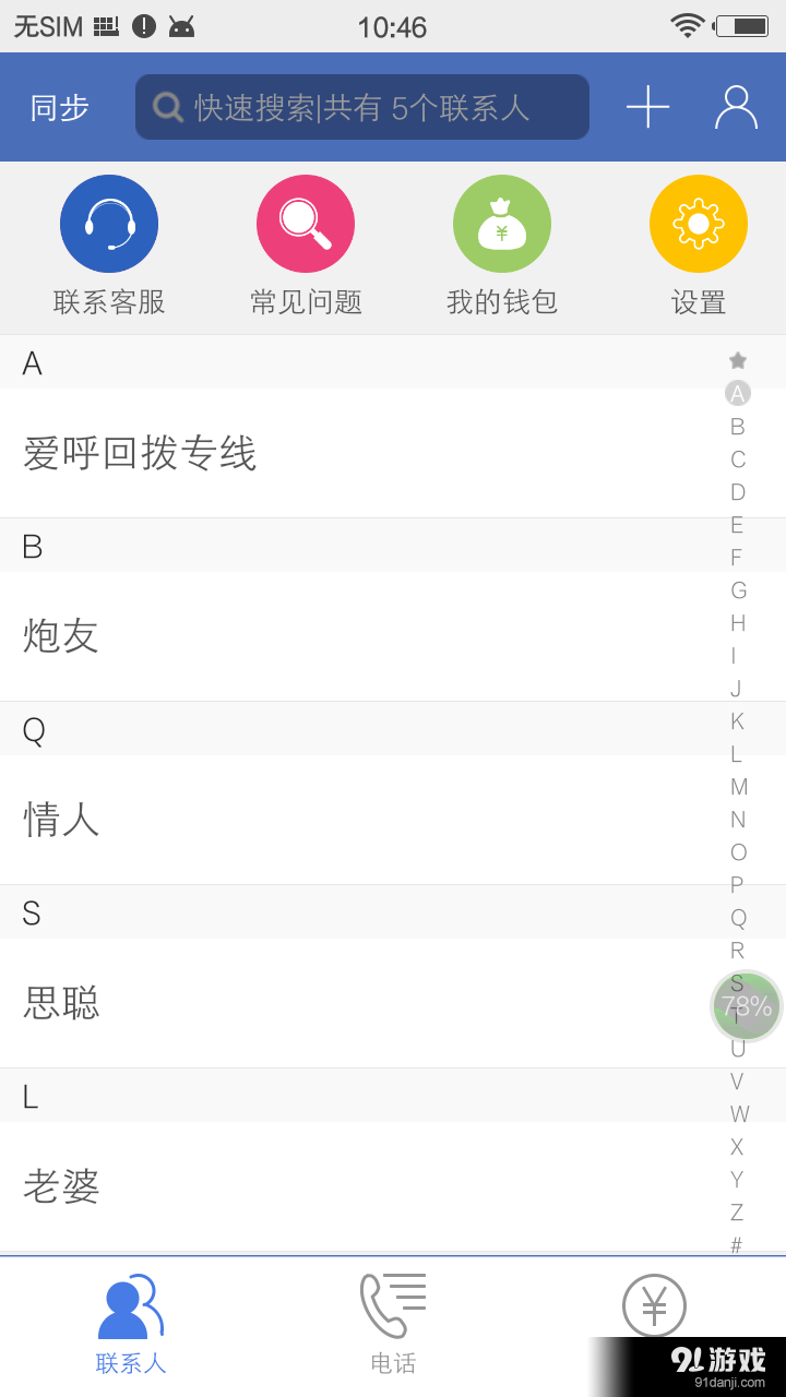 爱呼免费电话v2.3.5截图2