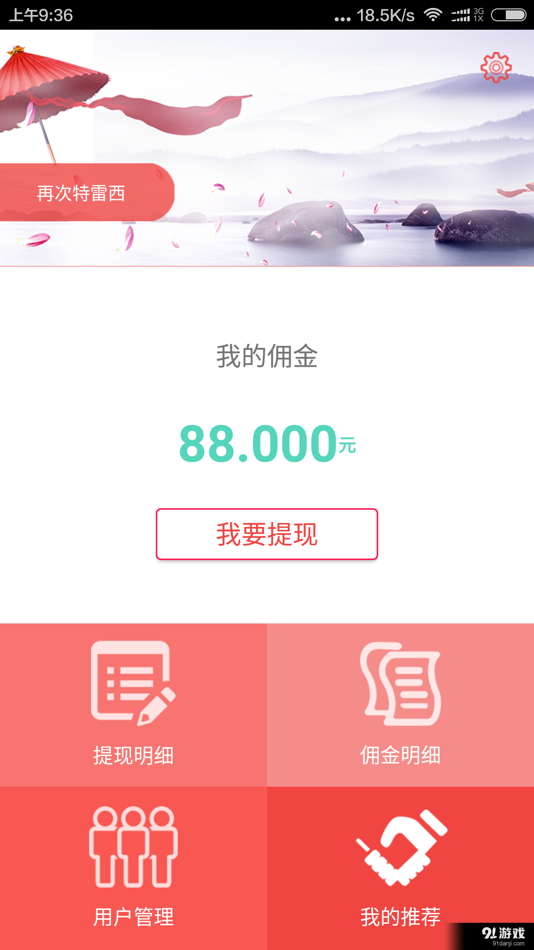 同蚁分销v1.4.5截图1