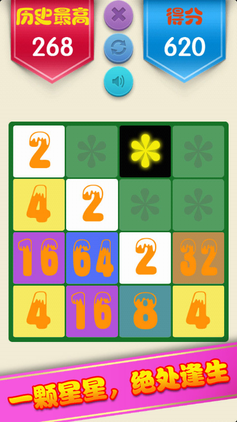 2048星火燎原v1.6.5截图2