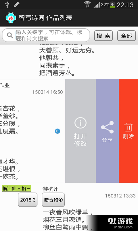 智写诗词v5.6截图5