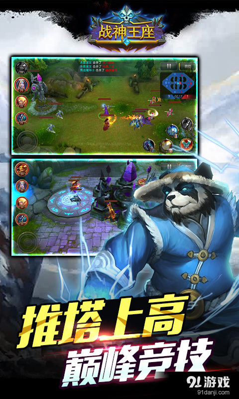 战神王座v1.4.12截图1