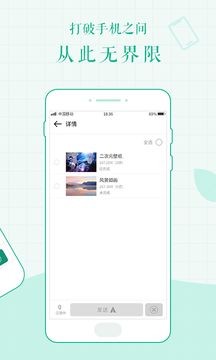 互传文件v1.1.5截图3