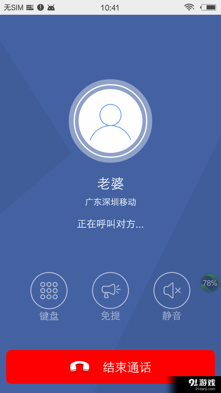 爱呼免费电话v2.3.5截图3