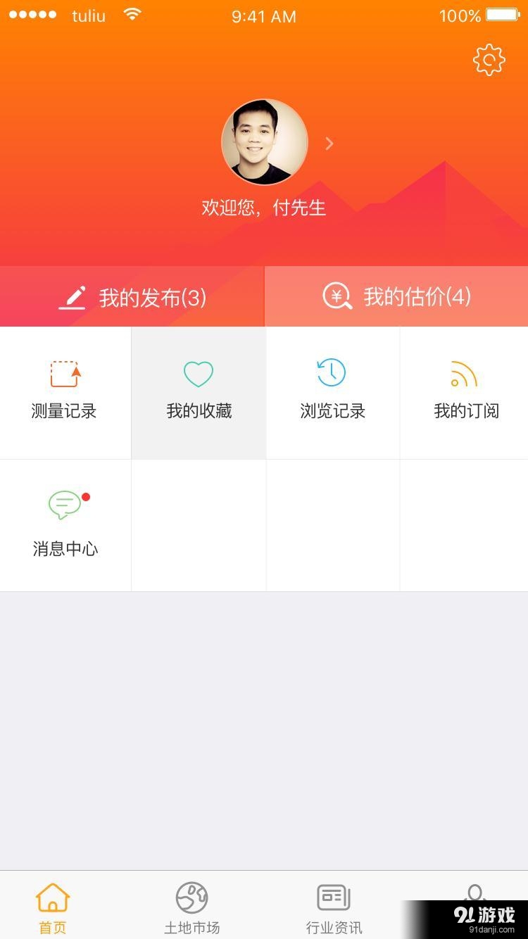 土流网v3.4.7截图2