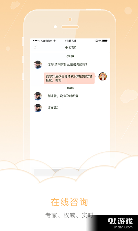 营养每食v1.4.6截图4