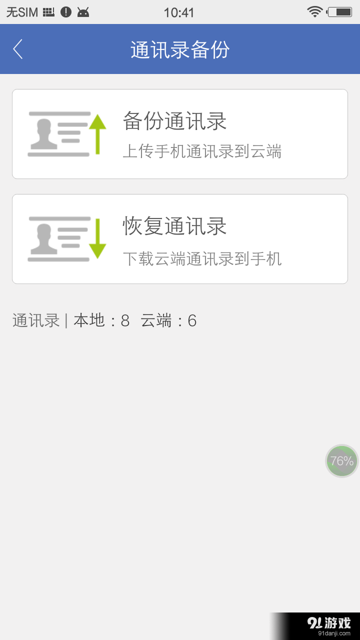 爱呼免费电话v2.3.5截图4