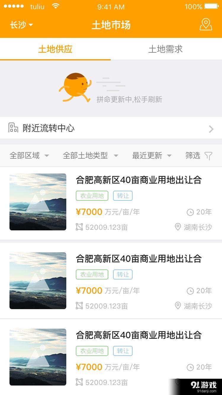 土流网v3.4.7截图1