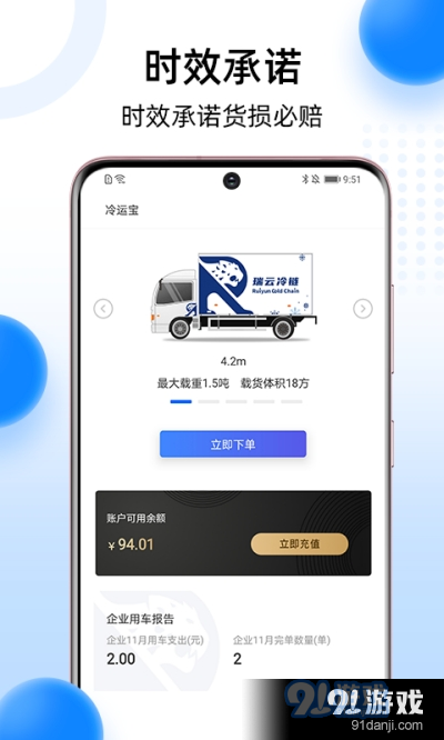 冷运宝货主版v7.12.3截图1