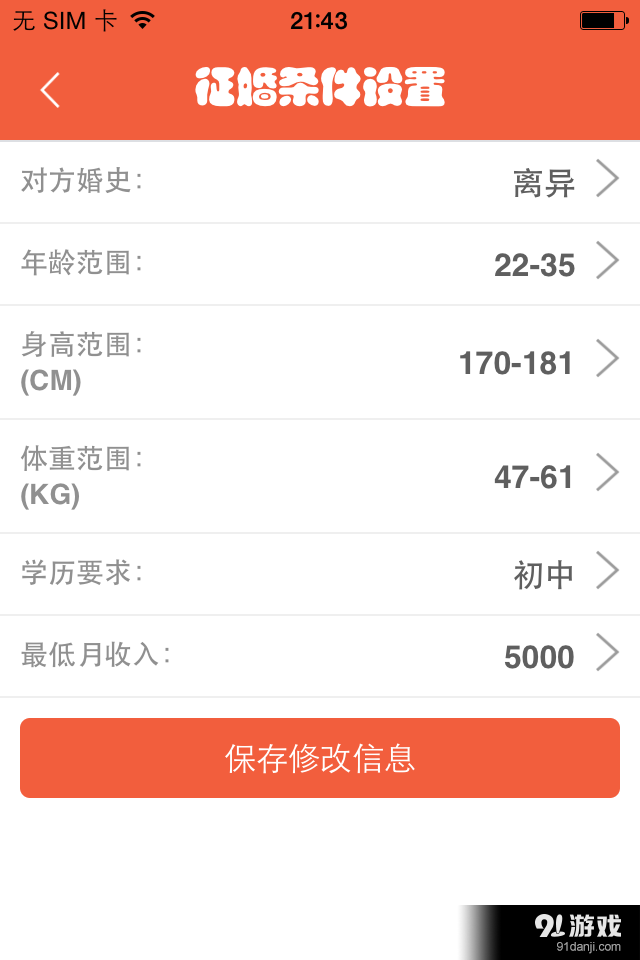 离异圈v0.4.31截图4