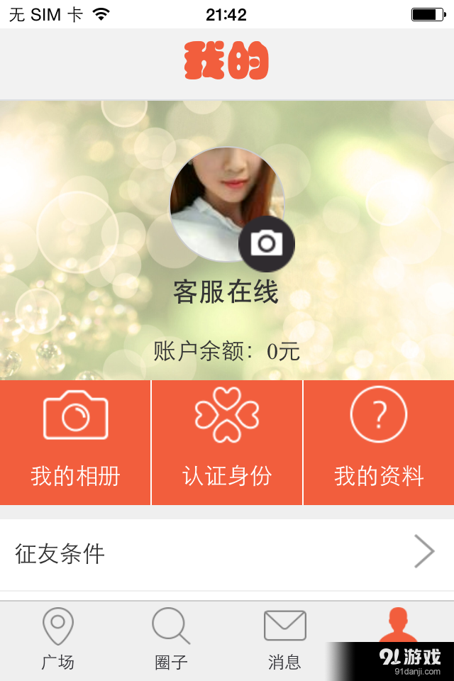 离异圈v0.4.31截图2