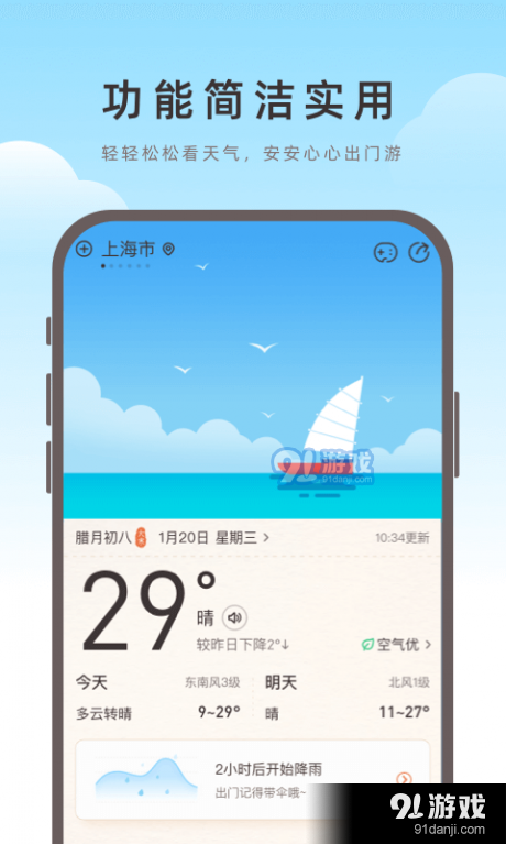 海鸥天气v0.3.13截图1