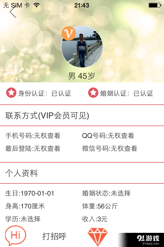 离异圈v0.4.31截图5