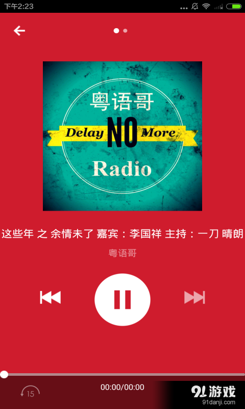 粤语发音v3.8.5截图2