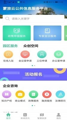 蒙旅云v1.3.23截图1