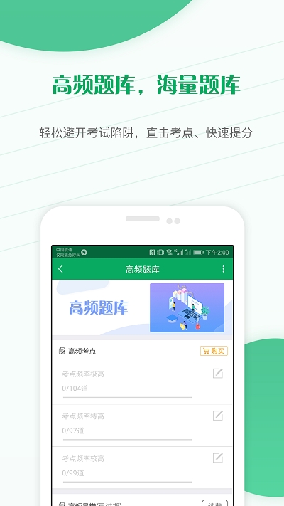 公共卫生主治医师题库v1.4.8截图1