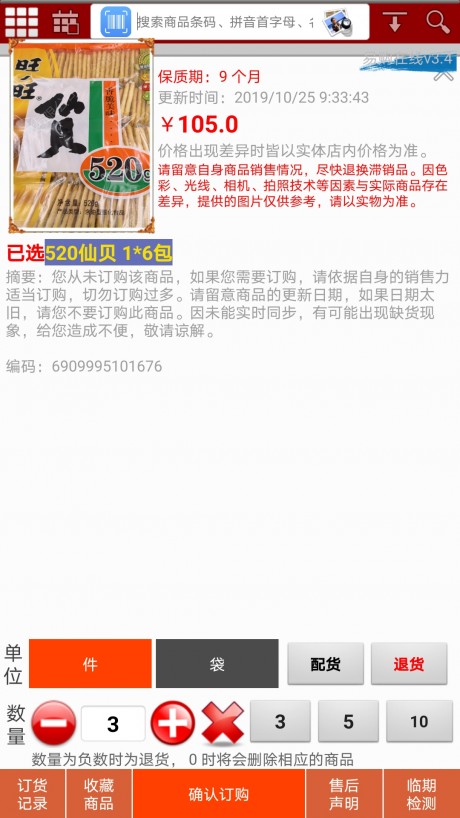 易购在线v3.9截图3