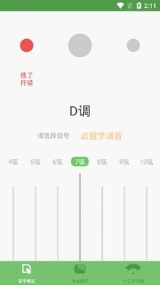 古筝音准器v90000000.2.2.6截图1