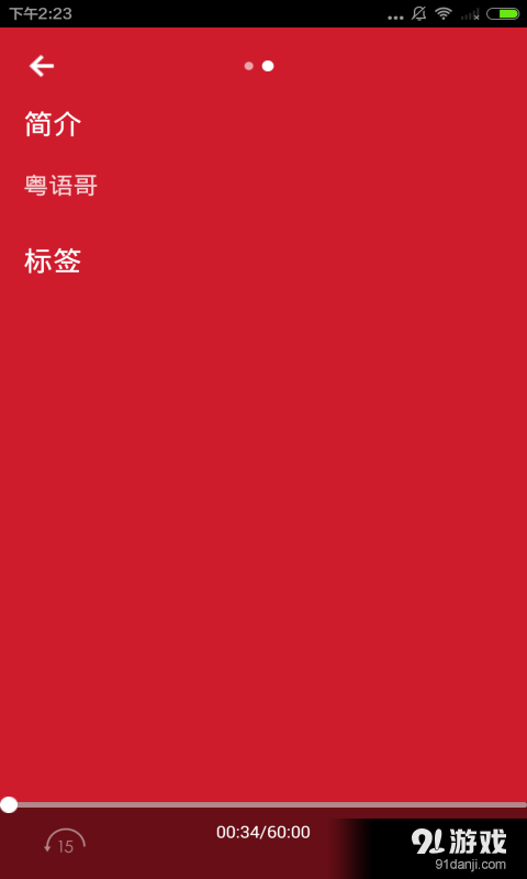 粤语发音v3.8.5截图3