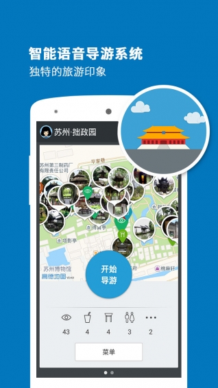 拙政园导游v5.4.5截图1