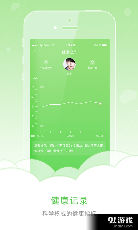 营养每食v1.4.6截图5