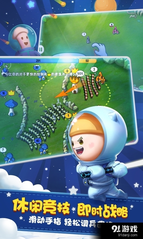 蘑菇战争：太空战记v1.5.26截图2