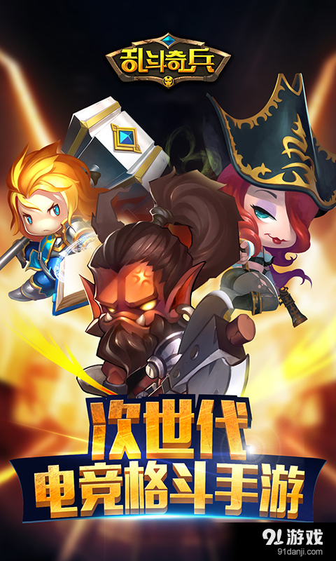 乱斗奇兵游戏v1.31.05截图1