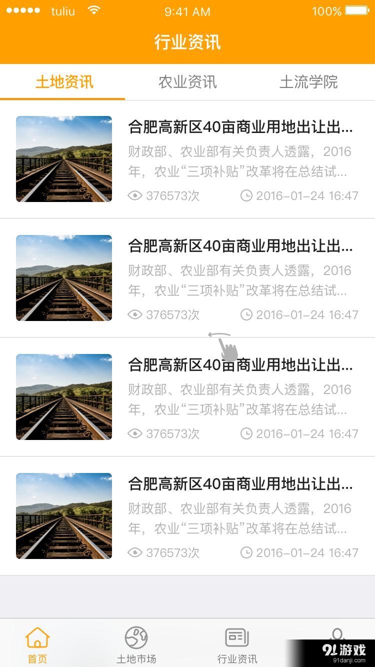 土流网v3.4.7截图4