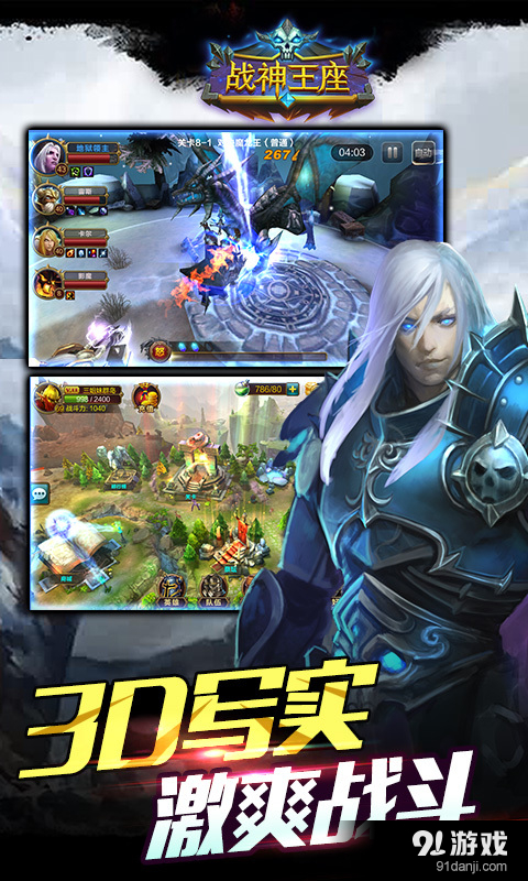 战神王座v1.4.12截图2