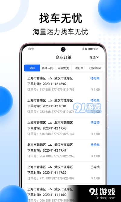 冷运宝货主版v7.12.3截图2