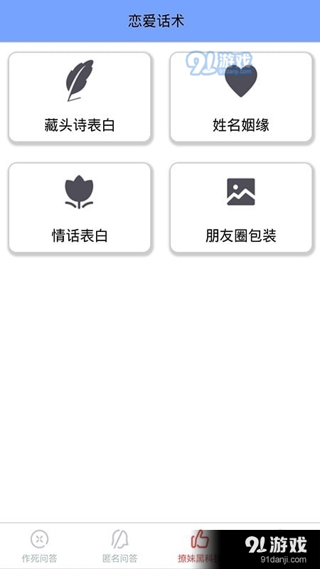 恋爱聊天情话室手机v1.8截图4