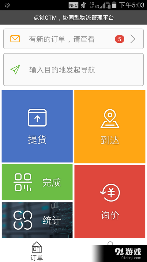 恒汇司机版v1.3.5截图1