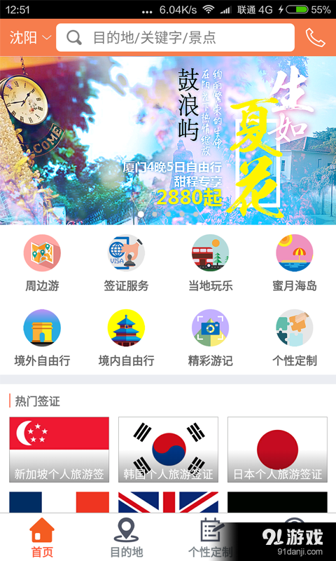 甜程旅行v1.3.7截图2
